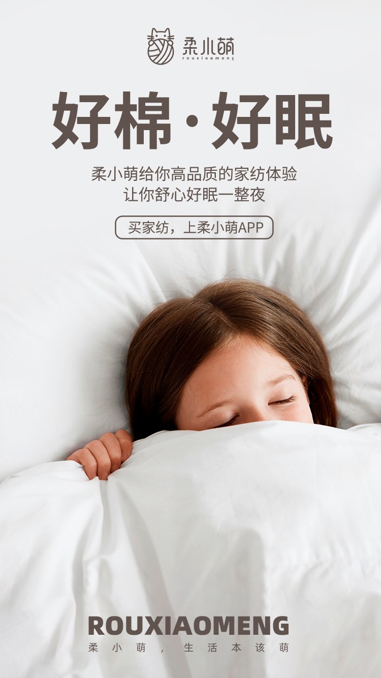 柔小萌家纺APP火力全开，互联网家纺平台招商加盟启动