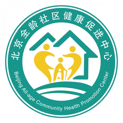 北京全龄社区健康促进中心理事会会议换届选举大会成功举办