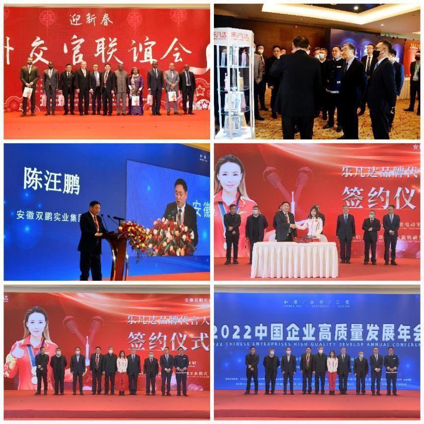 “乐凡达品牌智能电动牙刷”新品发布会在京举行
