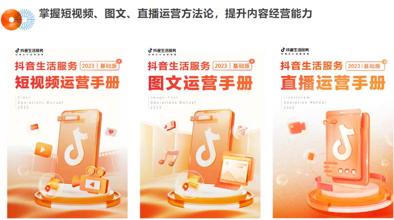 让生意增长有章可依,抖音生活服务综合方法集锦为商家经营护航