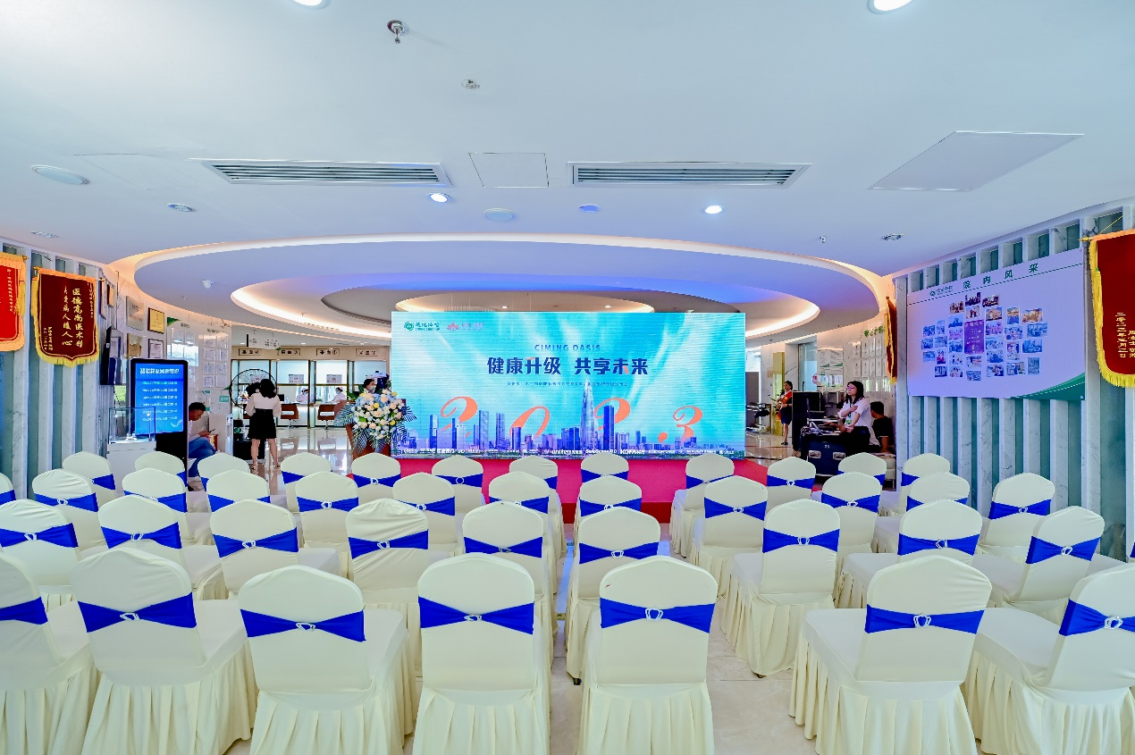 慈铭奥亚第二届健康节暨深圳慈铭+深圳奥亚品牌升级发布会在逸康分院举行